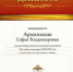 Архипкина Софья – ученица средней школы №4 города Никольска  участница Всероссийской олимпиады «На страже экономики 2019» - Управление образования