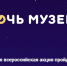В городе Никольске пройдет Всероссийская акция «Ночь музеев» - Никольский район
