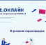 Запущен портал с цифровыми сервисами на время борьбы с коронавирусом - Никольский район