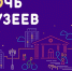 Акция «Ночь музеев - 2020» пройдет в режиме онлайн - Никольский район