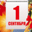 «День знаний» - Управление образования
