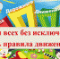 Специалисты Никольского районного дома культуры провели познавательную онлайн – программу «Для всех без исключения есть правила движения!» - Никольский район