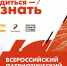 Открыта регистрация на Всероссийский патриотический форум - Никольский район