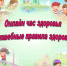 Специалисты Никольского районного дома культуры провели онлайн – час здоровья «Золотые правила здоровья» - Никольский район