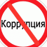 На страницах Дома культуры в социальных сетях представлен информационный видеоролик «Коррупции – Нет!» - Никольский район