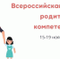 Образовательная площадка «Неделя родительской компетенции» - Управление образования