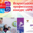 Всероссийский профессиональный конкурс «Арктур-2023» - Управление образования