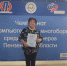 Состоялся региональный этап XIV Всероссийского чемпионата по компьютерному многоборью среди пенсионеров - Центр соцобслуживания населения