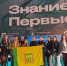 Знание первые - Газета Знамя труда