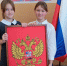 День Государственного герба Российской Федерации - Управление образования