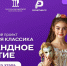 «Школьная классика» - Управление образования