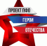 Герои Отечества – 2025 - Управление образования