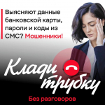 Как не стать жертвой обмана мошенников?