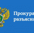 Прокуратура Никольского района напоминает родителям об ответственности за воспитание и развитие своих детей - Никольский район