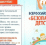 Акция «Безопасность детства» - Никольский район