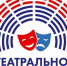 театр - Газета Знамя труда
