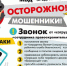 Профилактика мошенничества - Никольский район