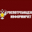 Территориальный отдел Управления Роспотребнадзора по Пензенской области информирует по вопросам, связанным с подключением к проводному Интернету - Никольский район
