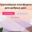 Приглашаем всех желающих стать частью большого сообщества добровольцев - Никольский район