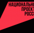 нацпроекты - Газета Знамя труда