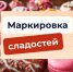 Изменились требования об обязательной маркировке - Никольский район