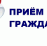 Советник Губернатора Пензенской области проведет прием граждан в Никольском районе - Никольский район