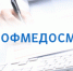 Администрация Никольского района информирует о работе центра профессиональных осмотров работников - Никольский район