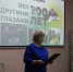 В Никольской модельной библиотеке прошло мероприятие, приуроченное к столетию Всероссийского общества слепых - Никольский район