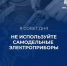 Меры пожарной безопасности при эксплуатации электрических сетей и электронагревательных приборов - Никольский район