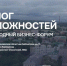 В Пензе пройдет Международный бизнес-форум «Диалог возможностей» - Никольский район