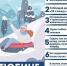 Катание на тюбинге: возможные опасности и правила безопасности - Никольский район