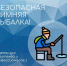 Памятка любителям зимней рыбалки (правила безопасности на льду) - Никольский район