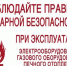 Как обеспечить пожарную безопасность загородного дома зимой - Никольский район