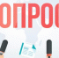 Опрос граждан с инвалидностью и маломобильных групп населения - Никольский район