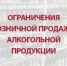 В Пензенской области введут дополнительные ограничения по продаже алкоголя - Никольский район