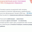 Соцфонд оказывает всестороннюю поддержку женщинам - мамам - Никольский район