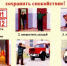 Алгоритм действия при пожаре - Никольский район