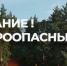 Не путайте пожароопасный сезон и особый противопожарный режим - Никольский район