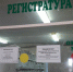 Как прикрепиться или сменить поликлинику? - Никольский район