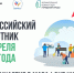 Приглашаем никольчан принять участие во Всероссийском субботнике - Никольский район
