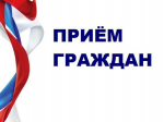 Состоится прием Уполномоченным по защите прав предпринимателей и прокурором Никольского района